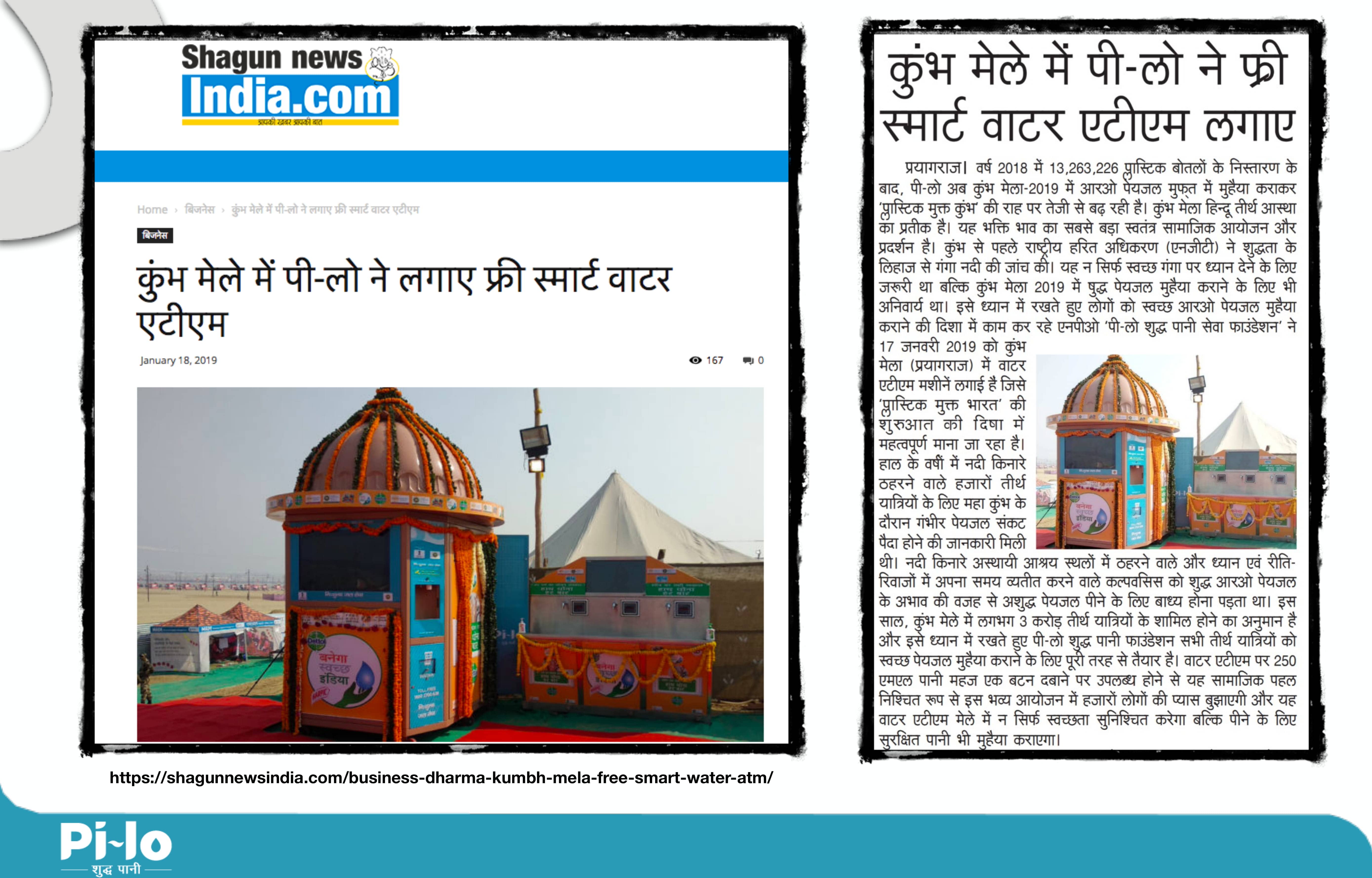 //www.pi-lo.in/wp-content/uploads/2019/07/news-in-kumbh-new-file-03-min.jpg
