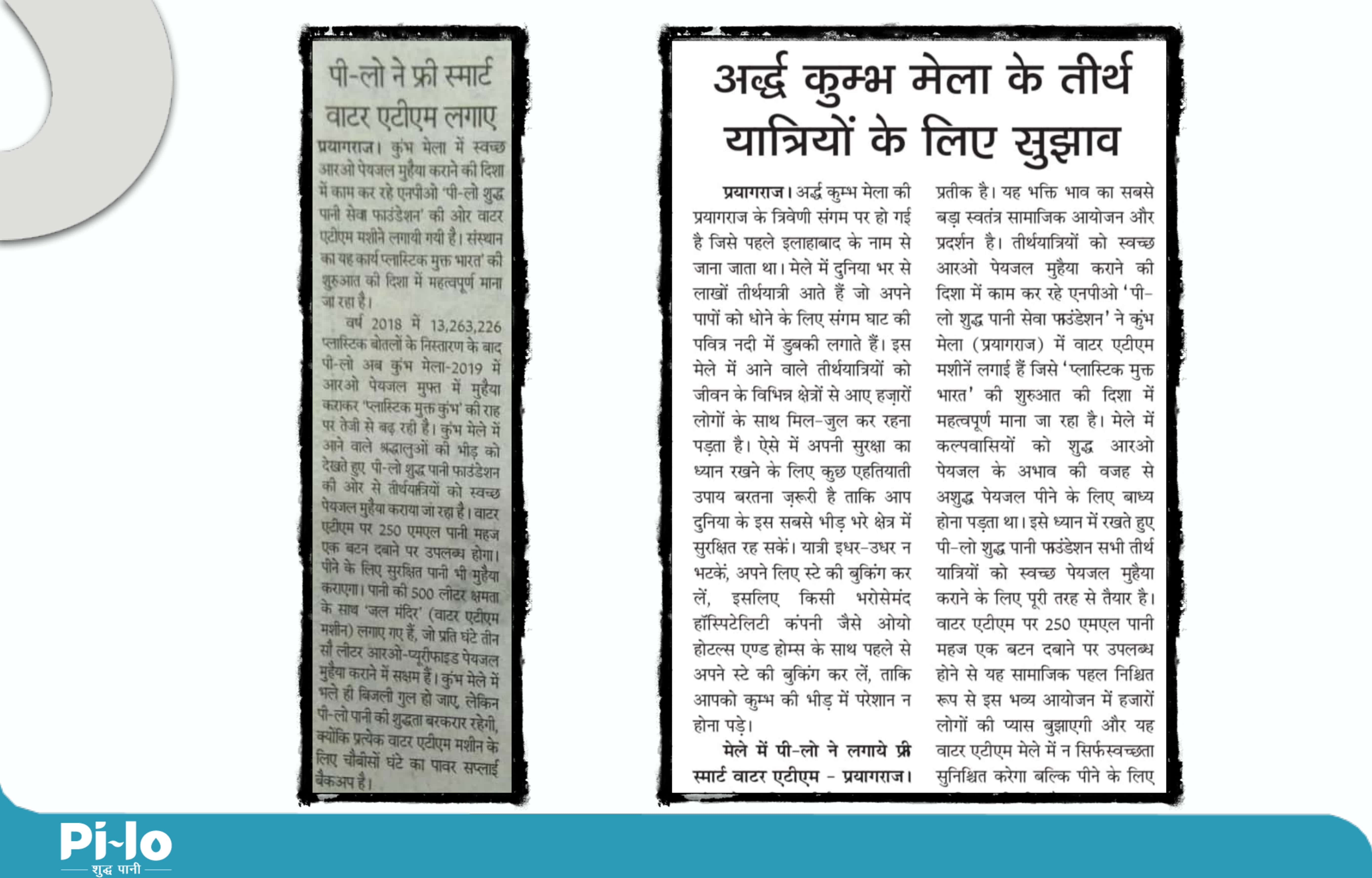 //www.pi-lo.in/wp-content/uploads/2019/07/news-in-kumbh-new-file-06-min.jpg