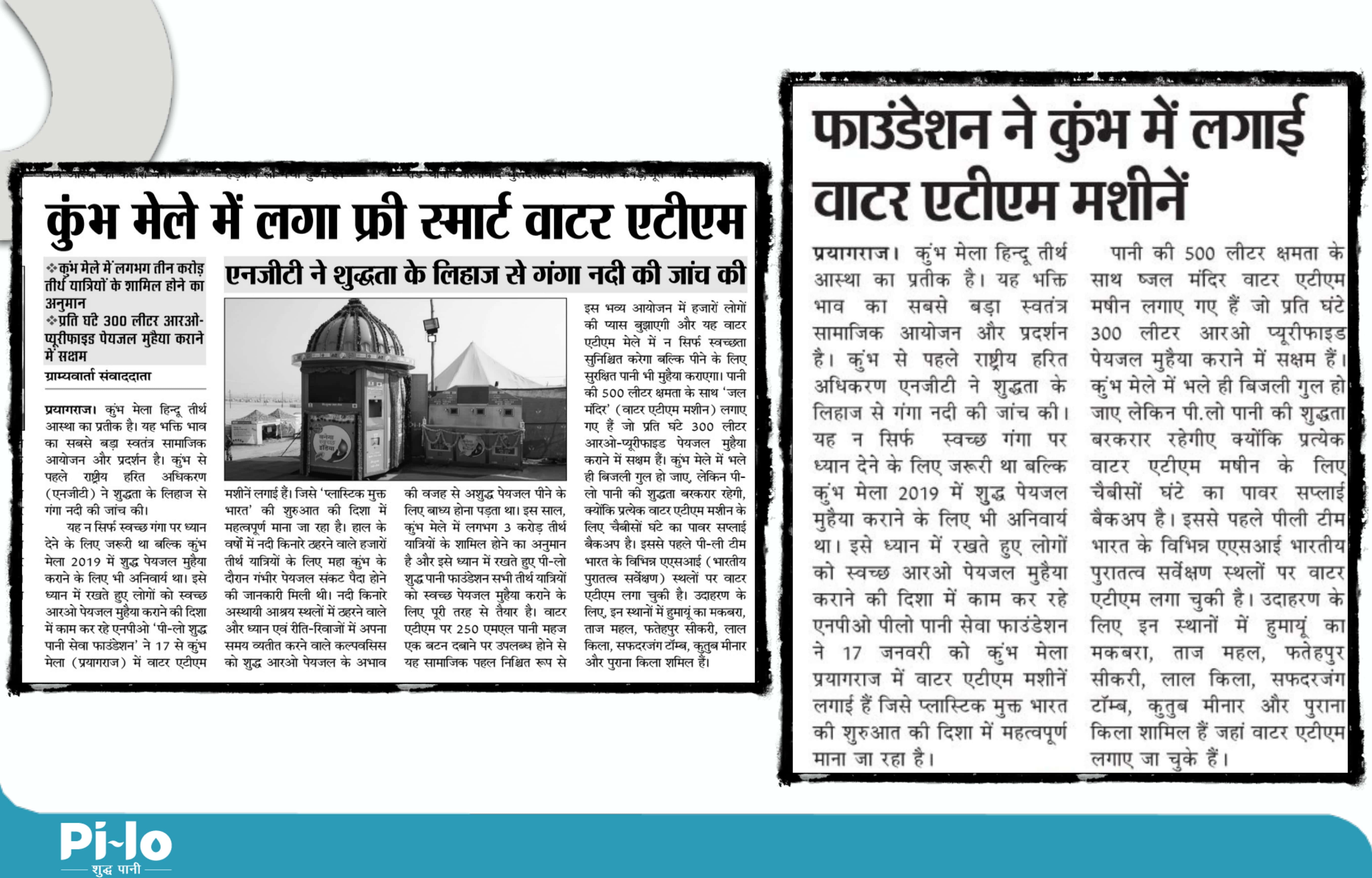 //www.pi-lo.in/wp-content/uploads/2019/07/news-in-kumbh-new-file-07-min.jpg