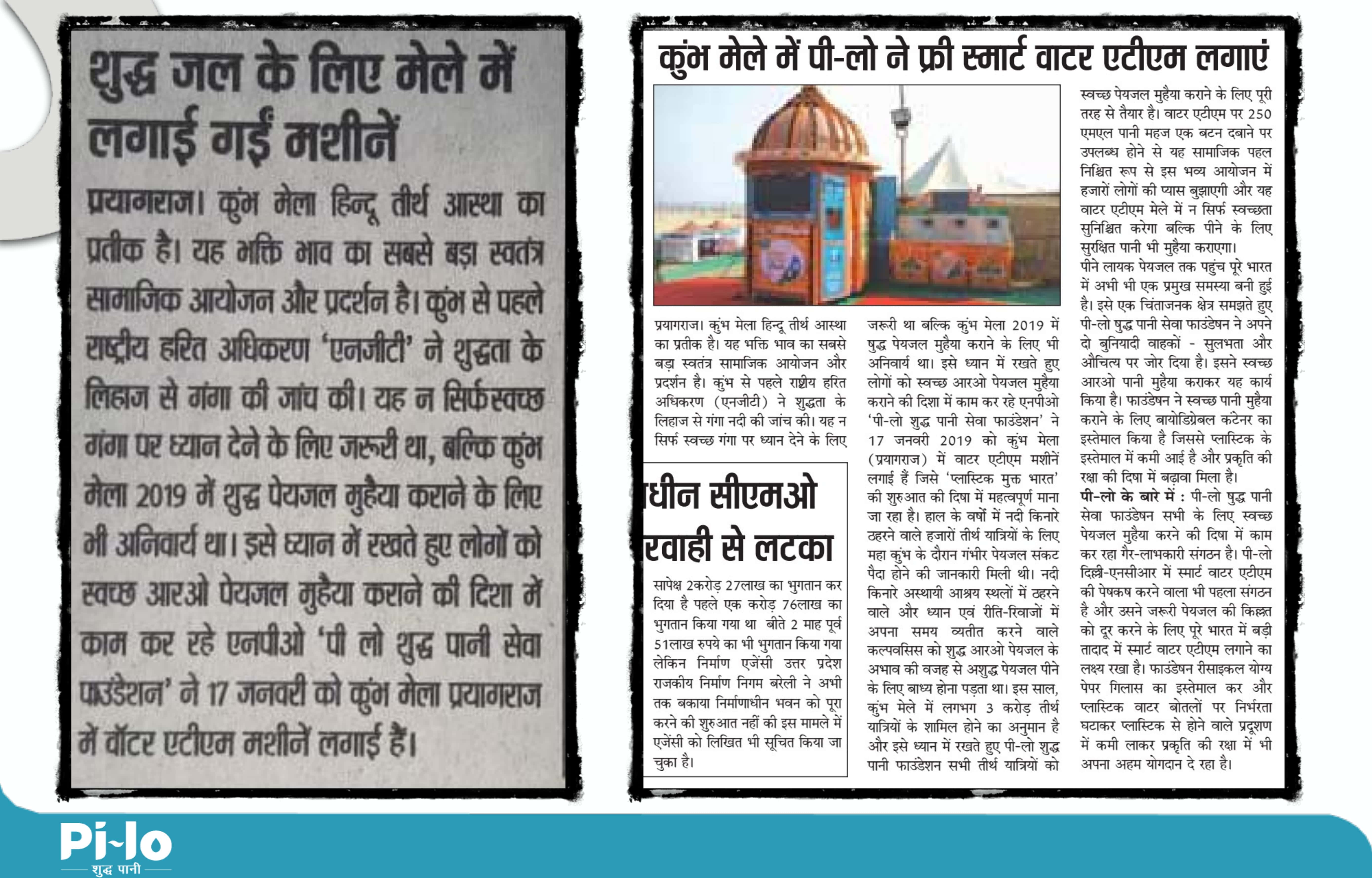 //www.pi-lo.in/wp-content/uploads/2019/07/news-in-kumbh-new-file-08-min.jpg