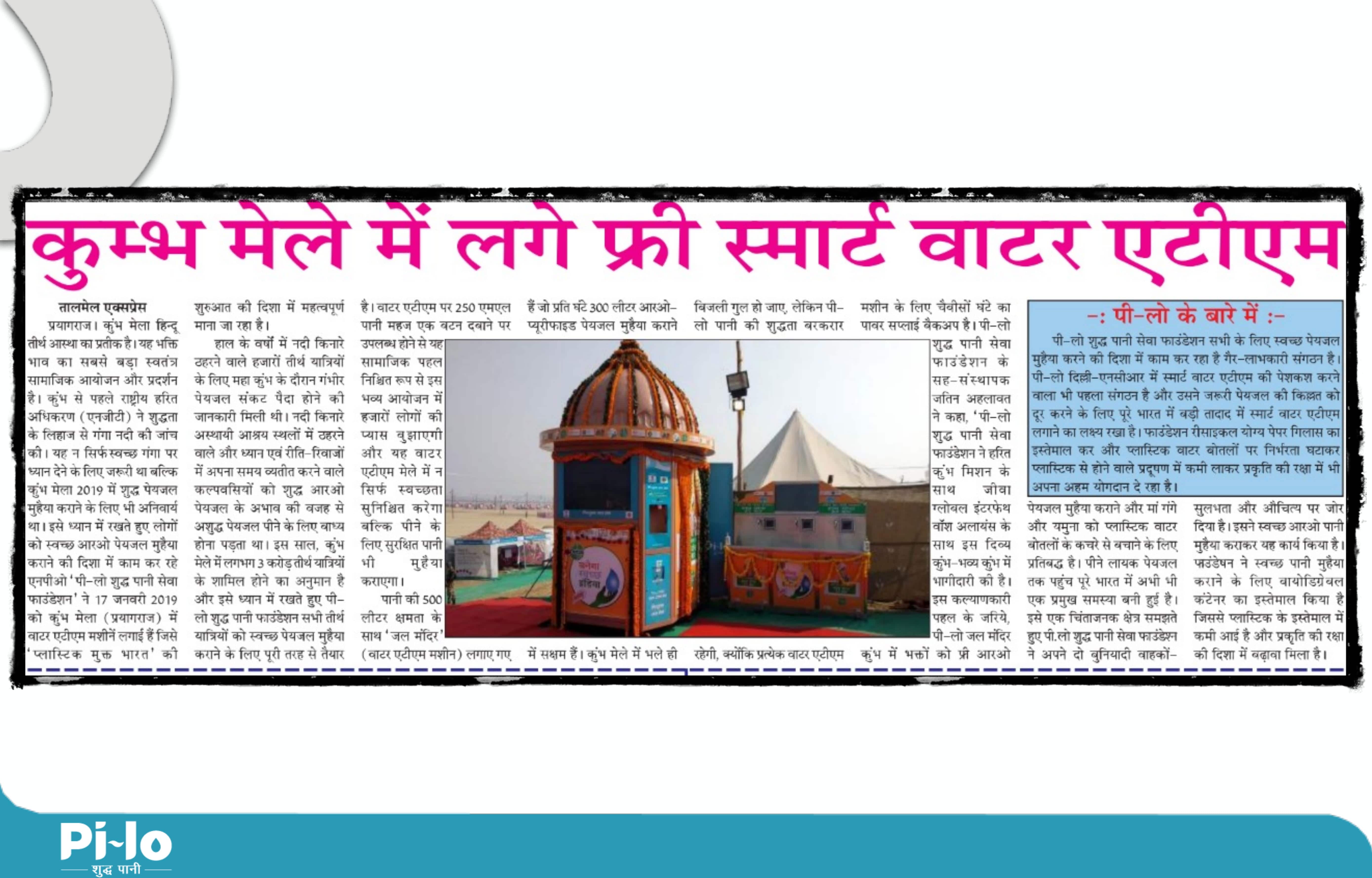 //www.pi-lo.in/wp-content/uploads/2019/07/news-in-kumbh-new-file-09-min.jpg