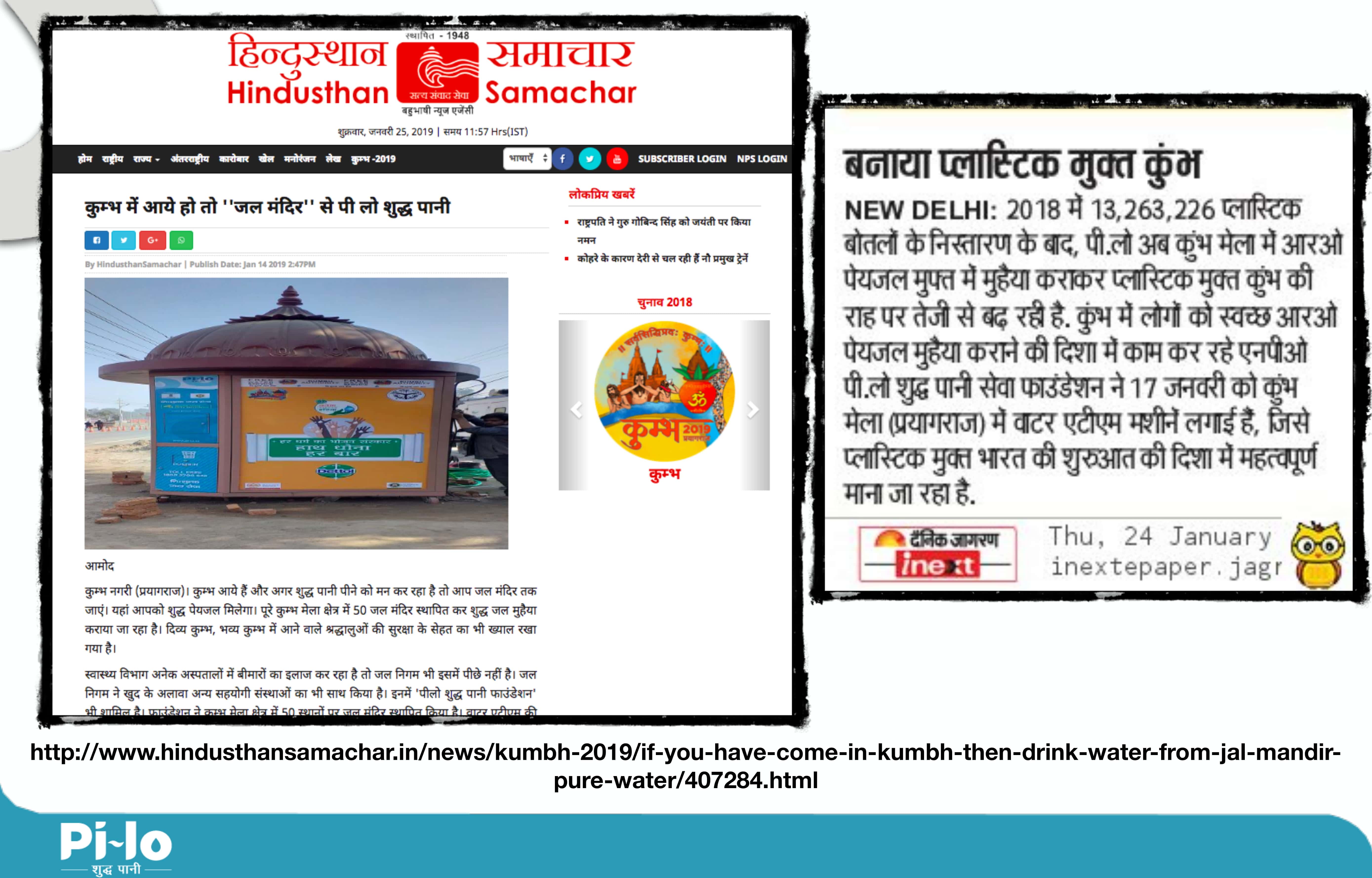 //www.pi-lo.in/wp-content/uploads/2019/07/news-in-kumbh-new-file-10-min.jpg